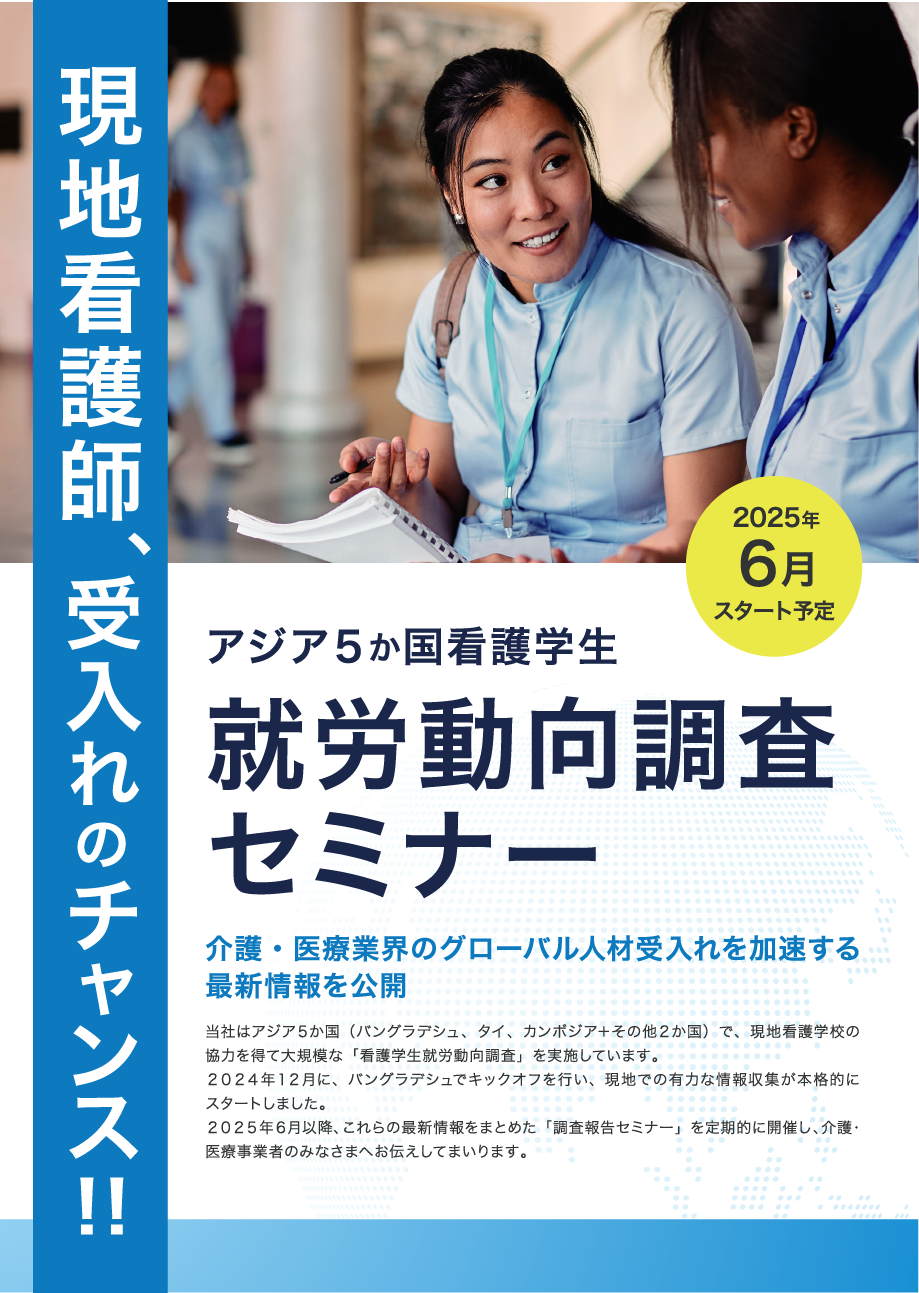就労動向調査セミナーパンフレット表