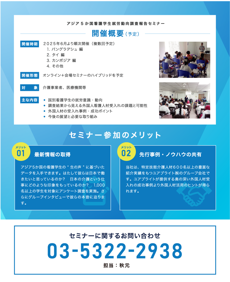 就労動向調査セミナーパンフレット裏